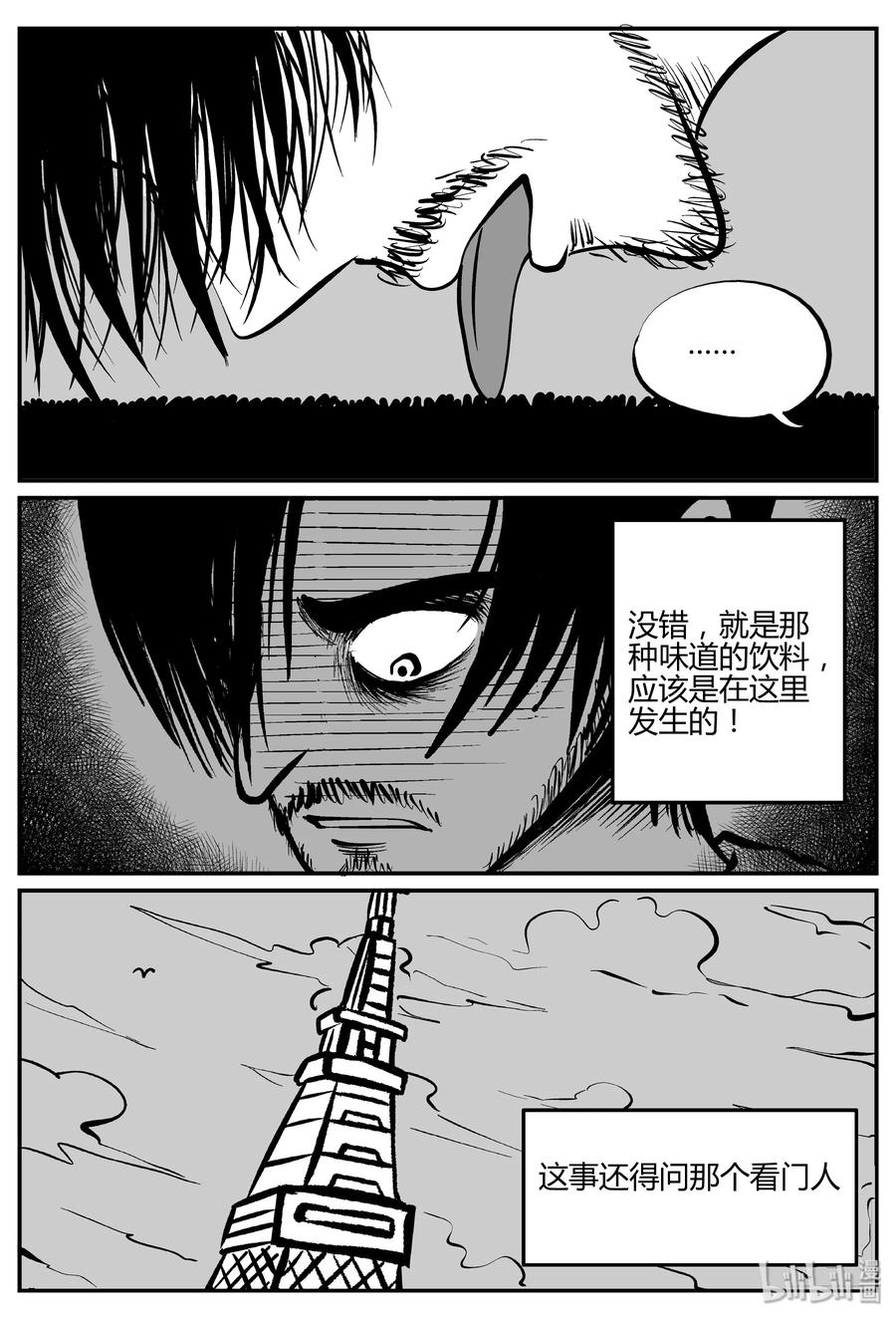 《小智怪谈》漫画最新章节282 移魂（3）免费下拉式在线观看章节第【20】张图片