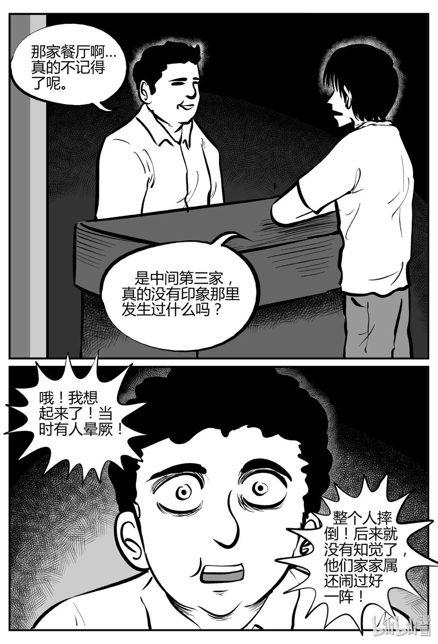 《小智怪谈》漫画最新章节282 移魂（3）免费下拉式在线观看章节第【21】张图片