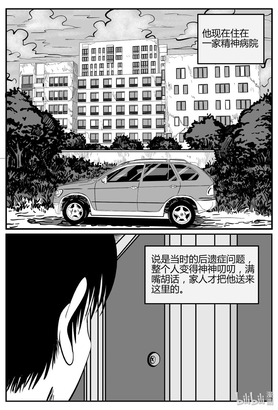 《小智怪谈》漫画最新章节282 移魂（3）免费下拉式在线观看章节第【23】张图片