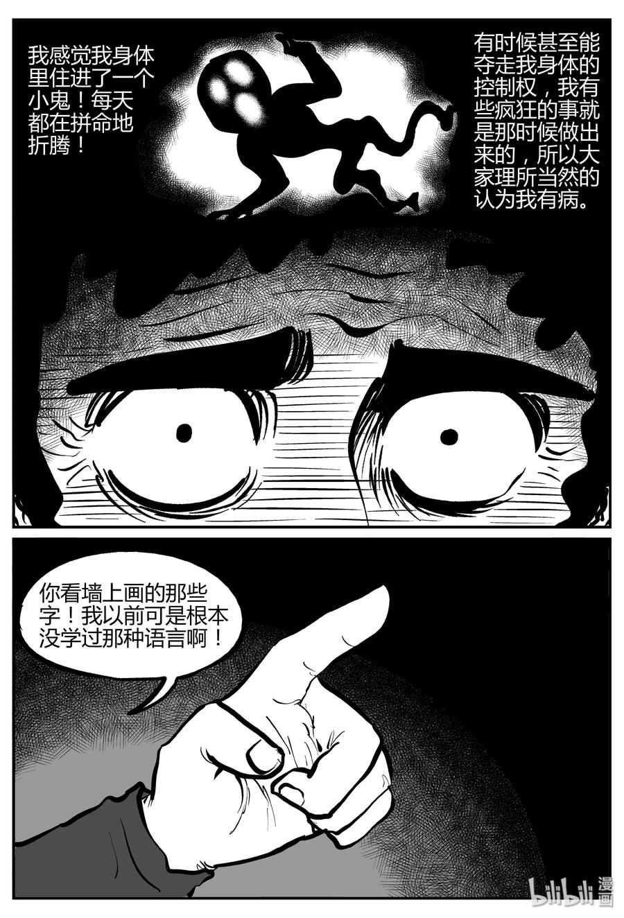 《小智怪谈》漫画最新章节282 移魂（3）免费下拉式在线观看章节第【26】张图片