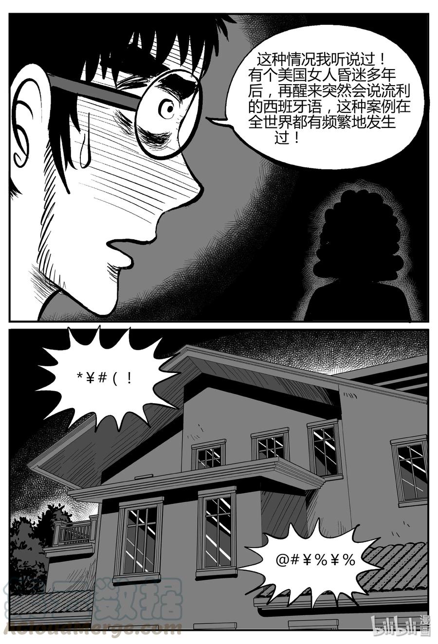 《小智怪谈》漫画最新章节282 移魂（3）免费下拉式在线观看章节第【4】张图片