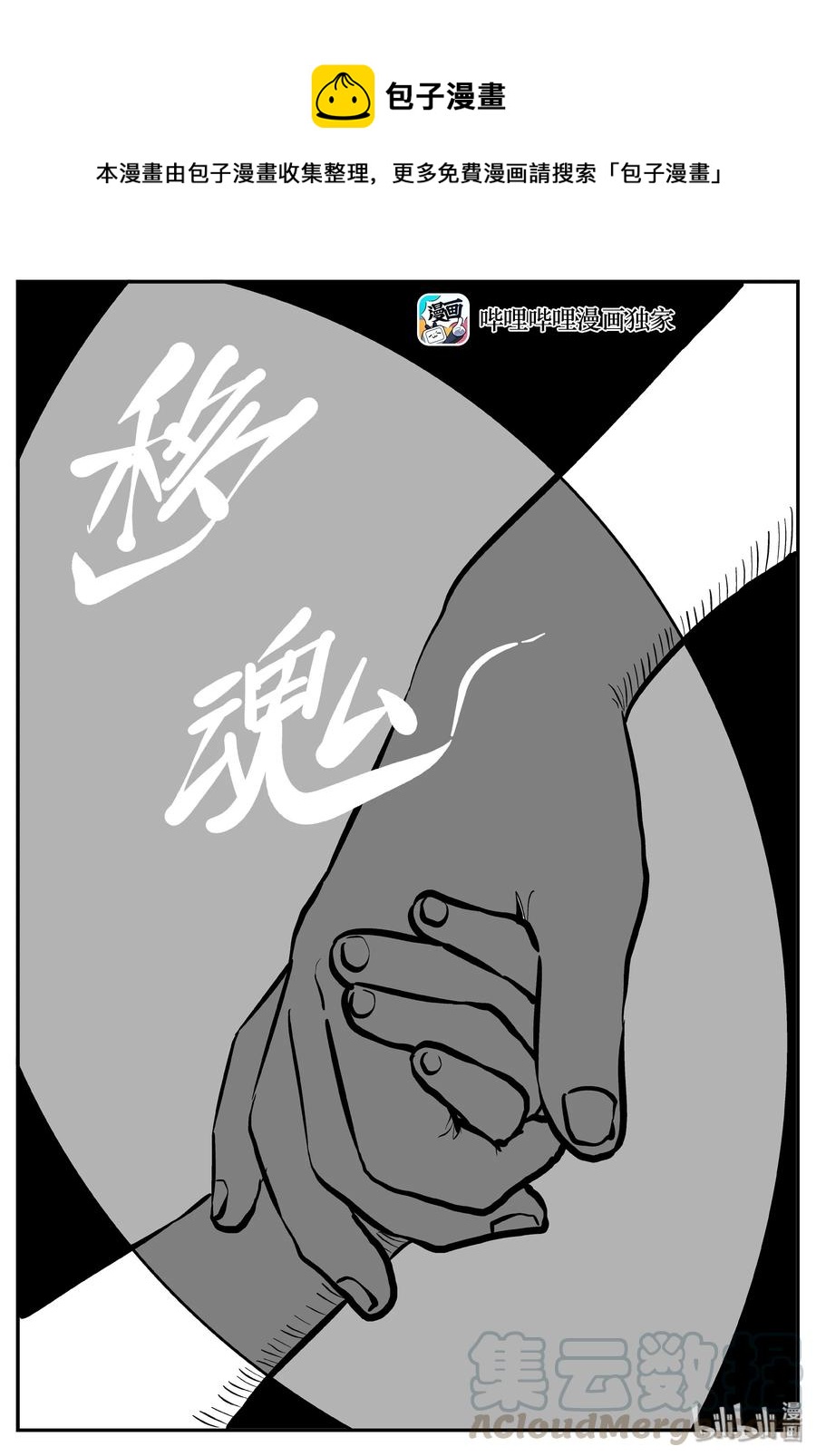 《小智怪谈》漫画最新章节283 移魂（4）免费下拉式在线观看章节第【1】张图片