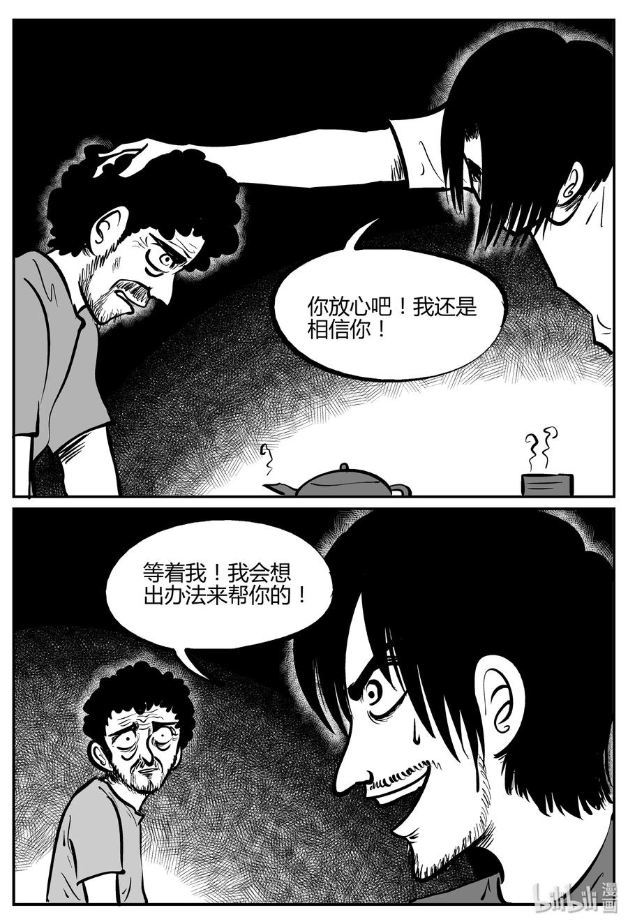 《小智怪谈》漫画最新章节283 移魂（4）免费下拉式在线观看章节第【3】张图片