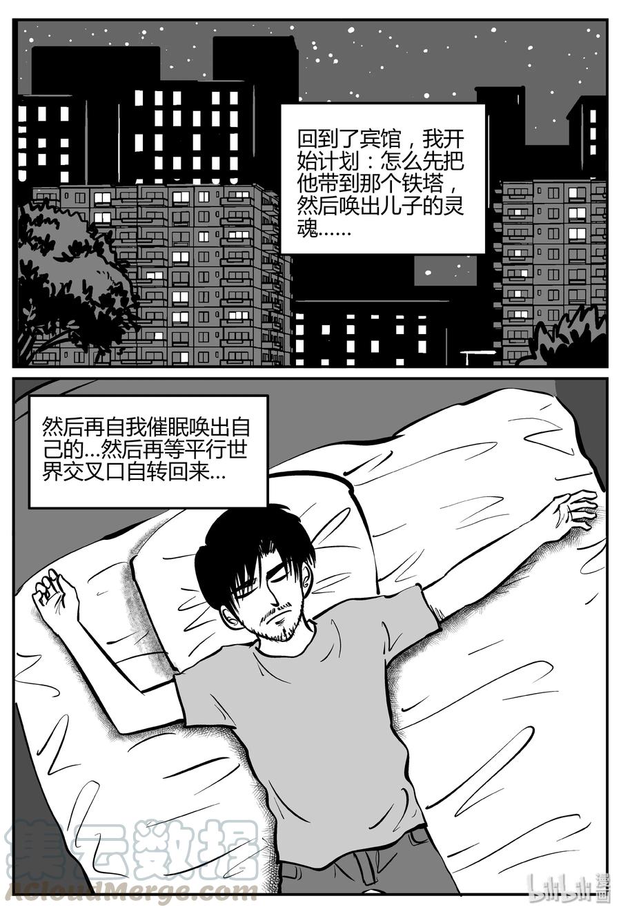 《小智怪谈》漫画最新章节283 移魂（4）免费下拉式在线观看章节第【4】张图片