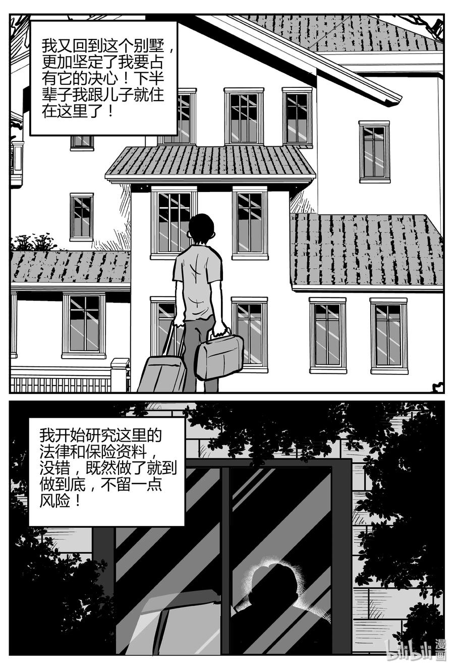 《小智怪谈》漫画最新章节283 移魂（4）免费下拉式在线观看章节第【8】张图片