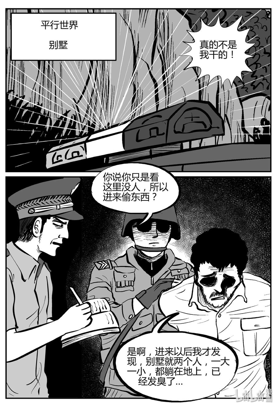 《小智怪谈》漫画最新章节284 移魂（5）免费下拉式在线观看章节第【21】张图片