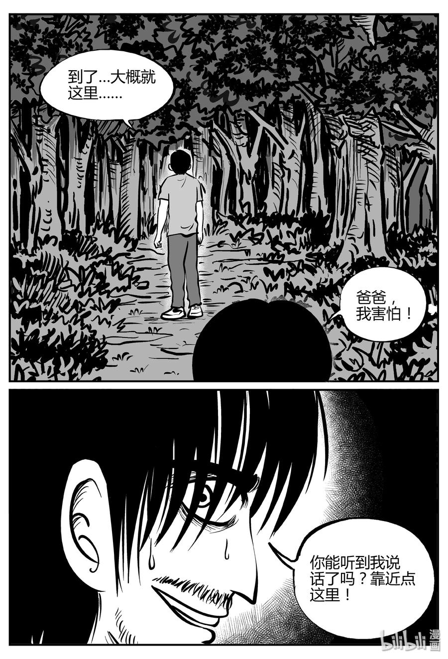 《小智怪谈》漫画最新章节284 移魂（5）免费下拉式在线观看章节第【3】张图片