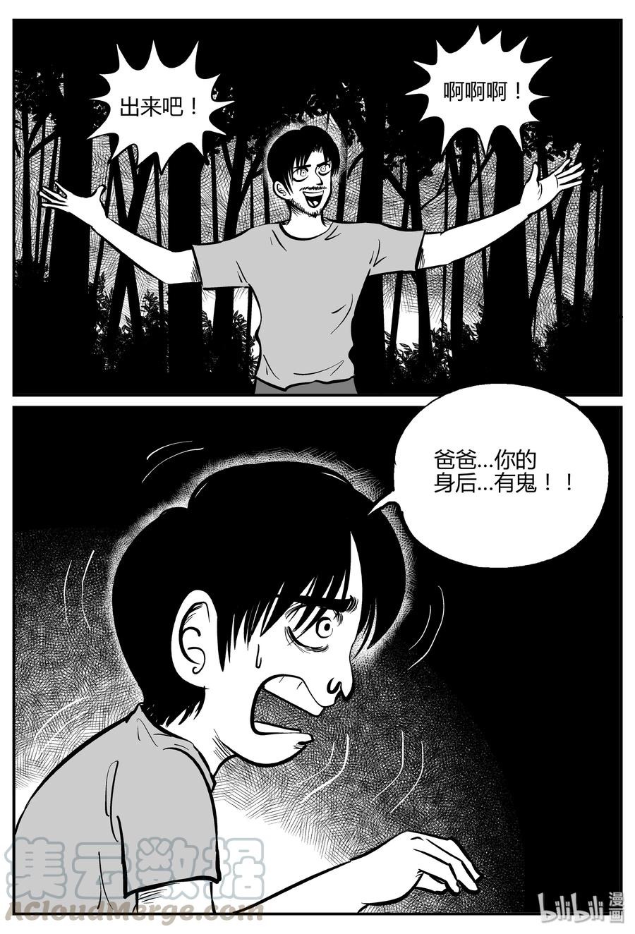 《小智怪谈》漫画最新章节284 移魂（5）免费下拉式在线观看章节第【4】张图片