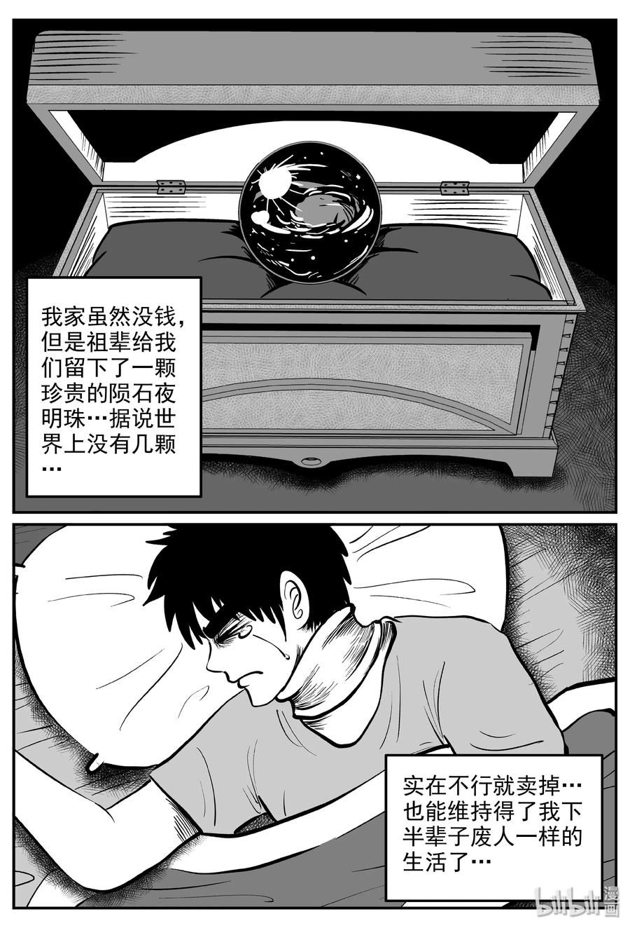 《小智怪谈》漫画最新章节285 克苏鲁圣殿（1）免费下拉式在线观看章节第【14】张图片