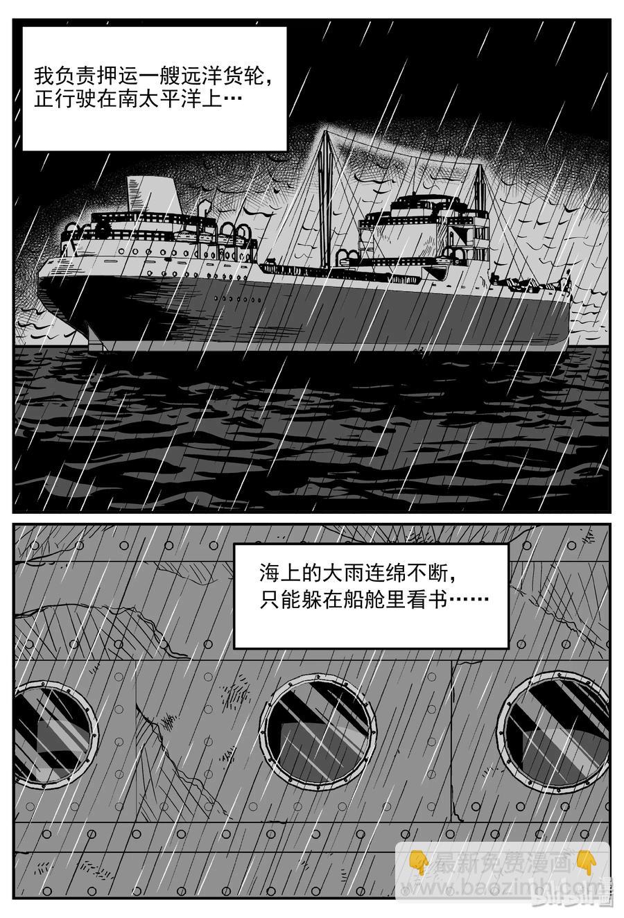 《小智怪谈》漫画最新章节285 克苏鲁圣殿（1）免费下拉式在线观看章节第【2】张图片