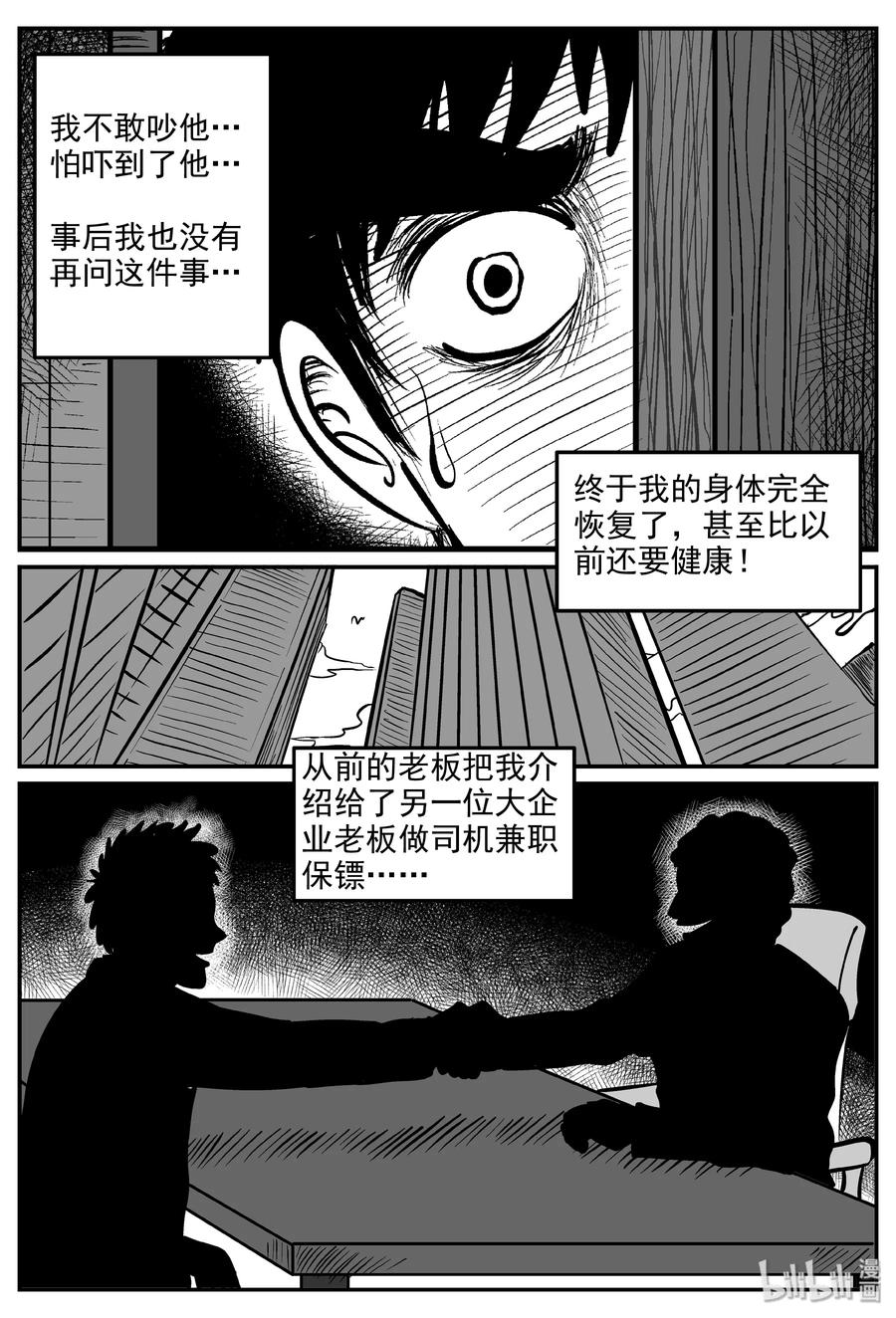 《小智怪谈》漫画最新章节285 克苏鲁圣殿（1）免费下拉式在线观看章节第【20】张图片