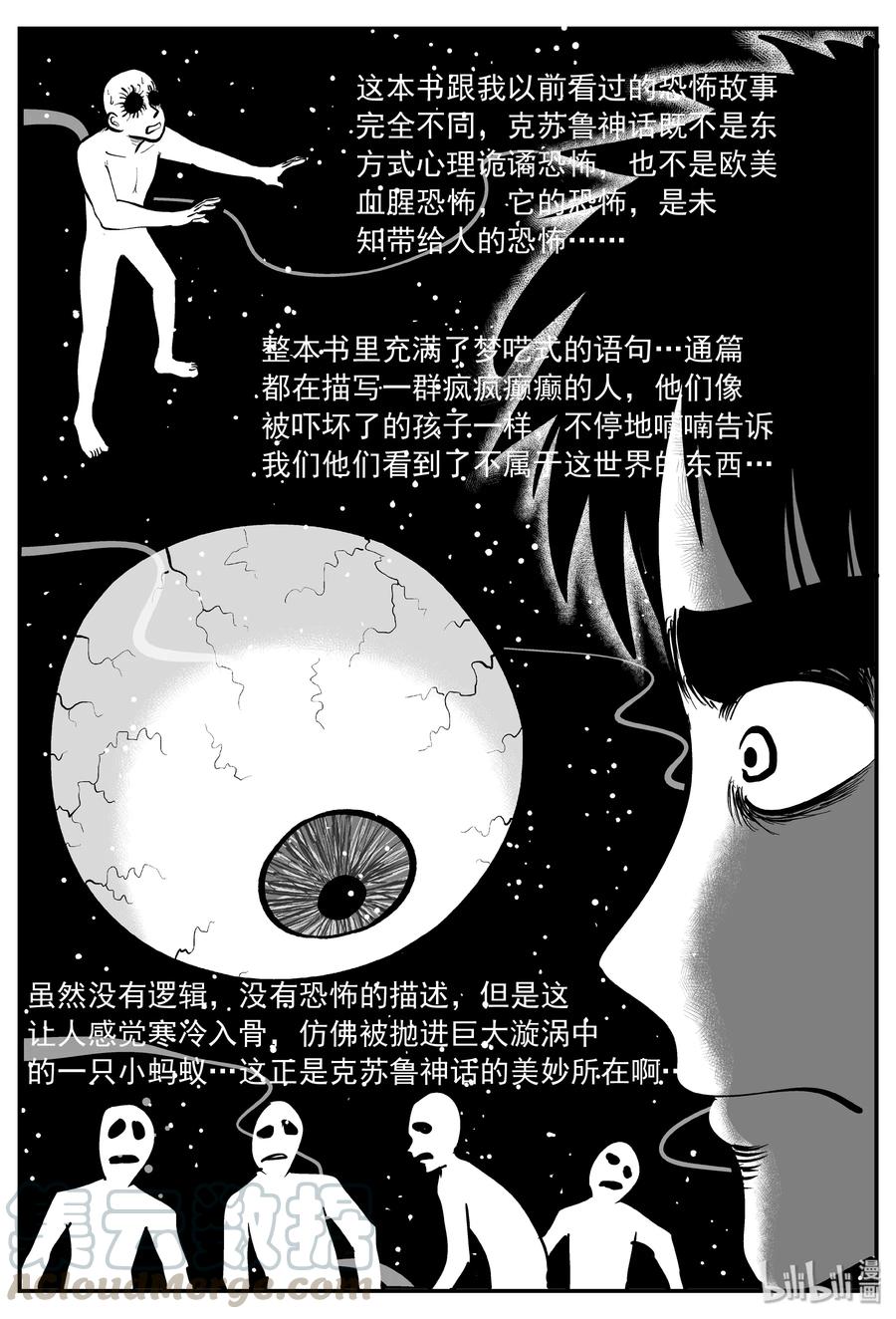 《小智怪谈》漫画最新章节285 克苏鲁圣殿（1）免费下拉式在线观看章节第【4】张图片