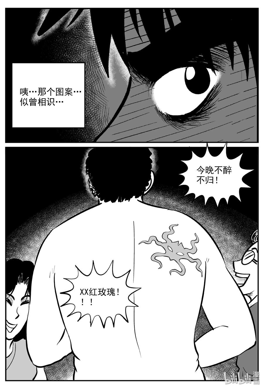 《小智怪谈》漫画最新章节286 克苏鲁圣殿（2）免费下拉式在线观看章节第【11】张图片