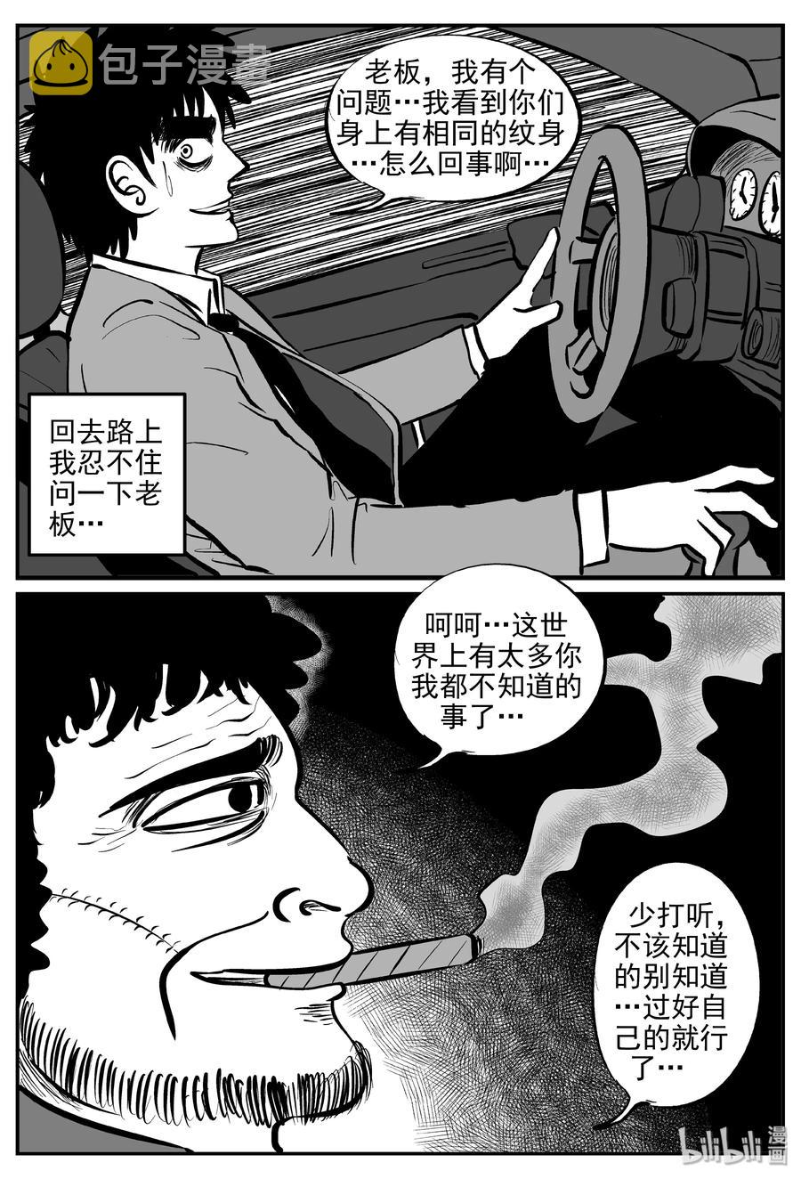 《小智怪谈》漫画最新章节286 克苏鲁圣殿（2）免费下拉式在线观看章节第【14】张图片