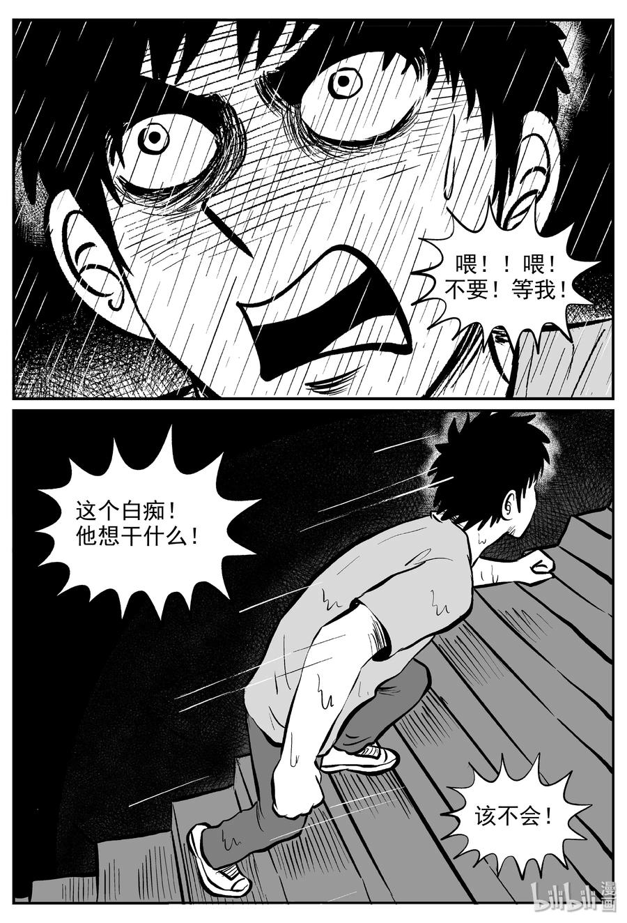 《小智怪谈》漫画最新章节286 克苏鲁圣殿（2）免费下拉式在线观看章节第【2】张图片