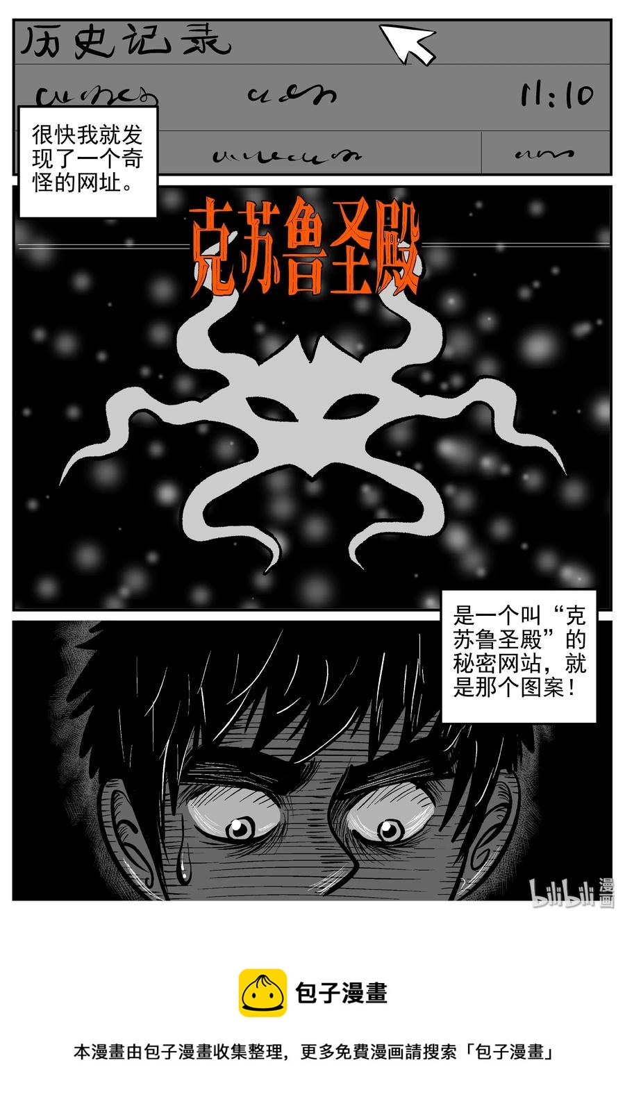 《小智怪谈》漫画最新章节286 克苏鲁圣殿（2）免费下拉式在线观看章节第【26】张图片