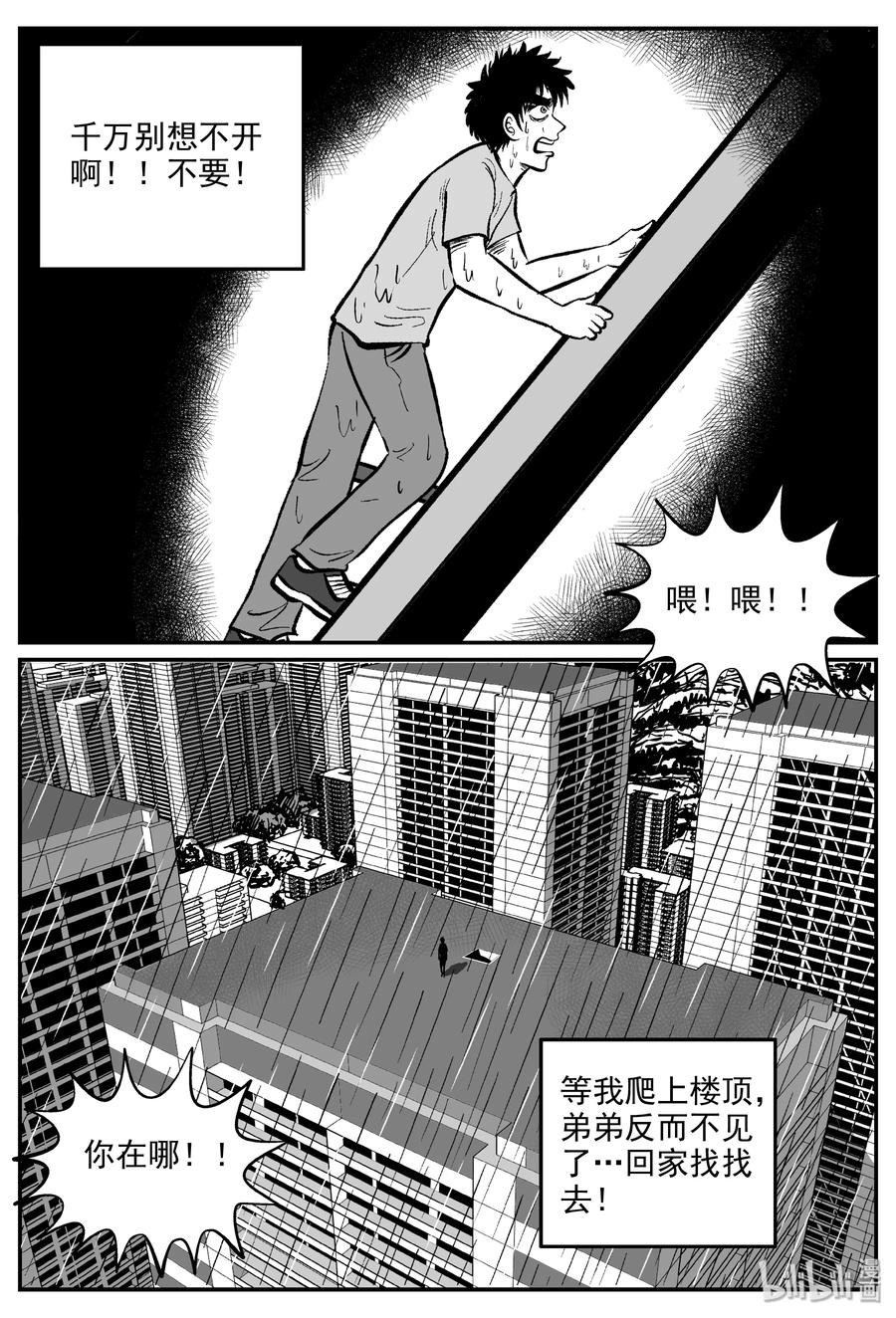 《小智怪谈》漫画最新章节286 克苏鲁圣殿（2）免费下拉式在线观看章节第【3】张图片