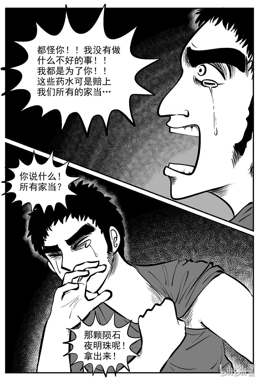 《小智怪谈》漫画最新章节286 克苏鲁圣殿（2）免费下拉式在线观看章节第【6】张图片