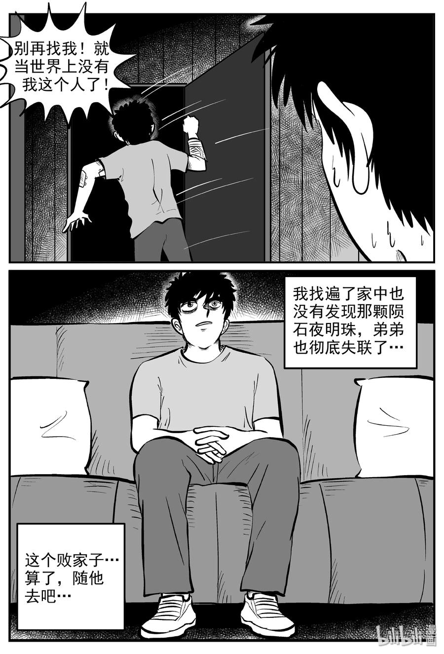 《小智怪谈》漫画最新章节286 克苏鲁圣殿（2）免费下拉式在线观看章节第【8】张图片