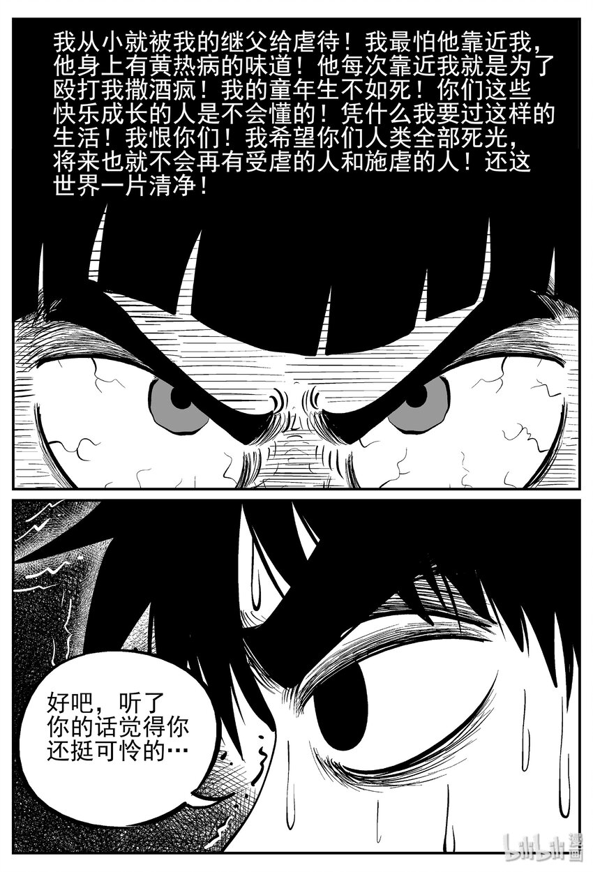 《小智怪谈》漫画最新章节029 它4（13）免费下拉式在线观看章节第【23】张图片