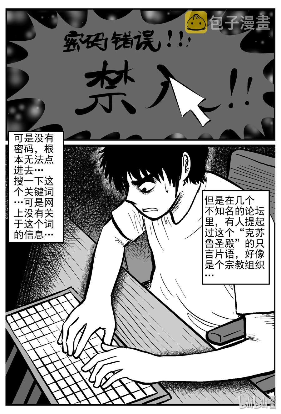 《小智怪谈》漫画最新章节287 克苏鲁圣殿（3）免费下拉式在线观看章节第【2】张图片