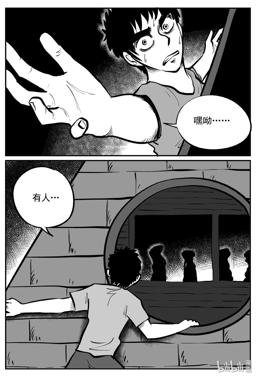 《小智怪谈》漫画最新章节287 克苏鲁圣殿（3）免费下拉式在线观看章节第【24】张图片