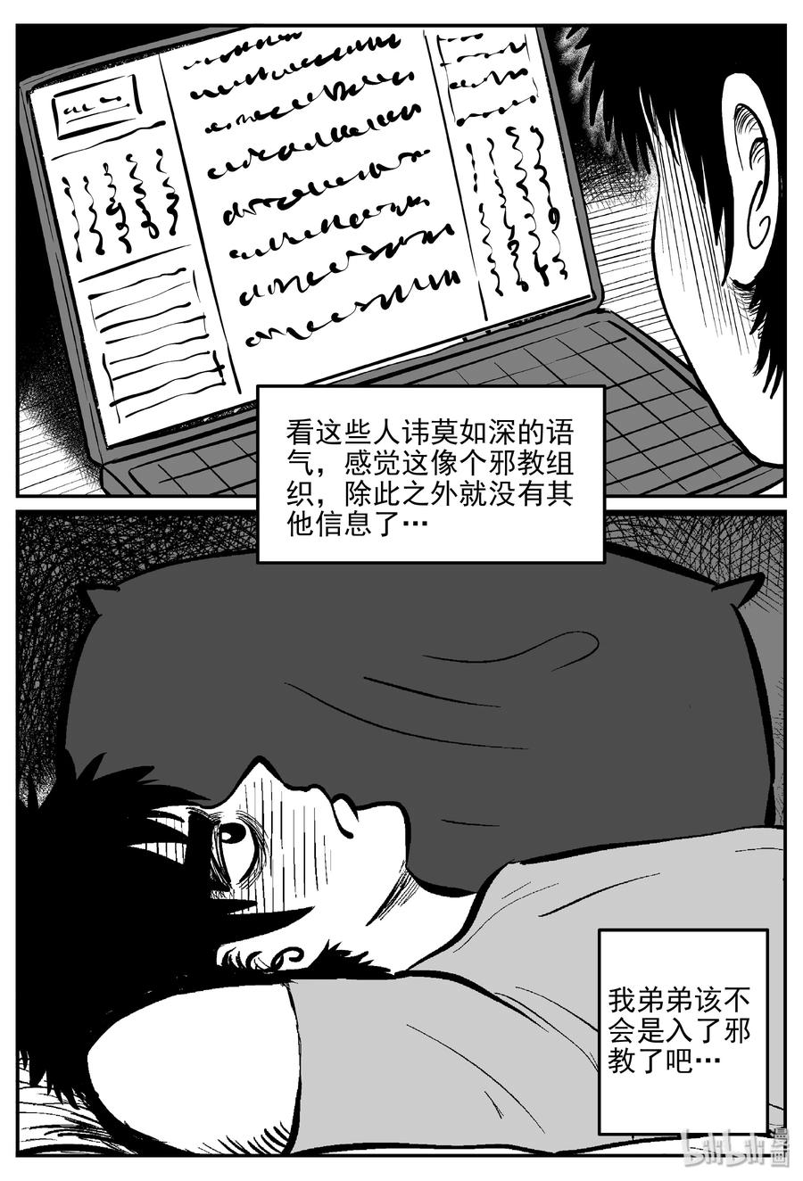 《小智怪谈》漫画最新章节287 克苏鲁圣殿（3）免费下拉式在线观看章节第【3】张图片