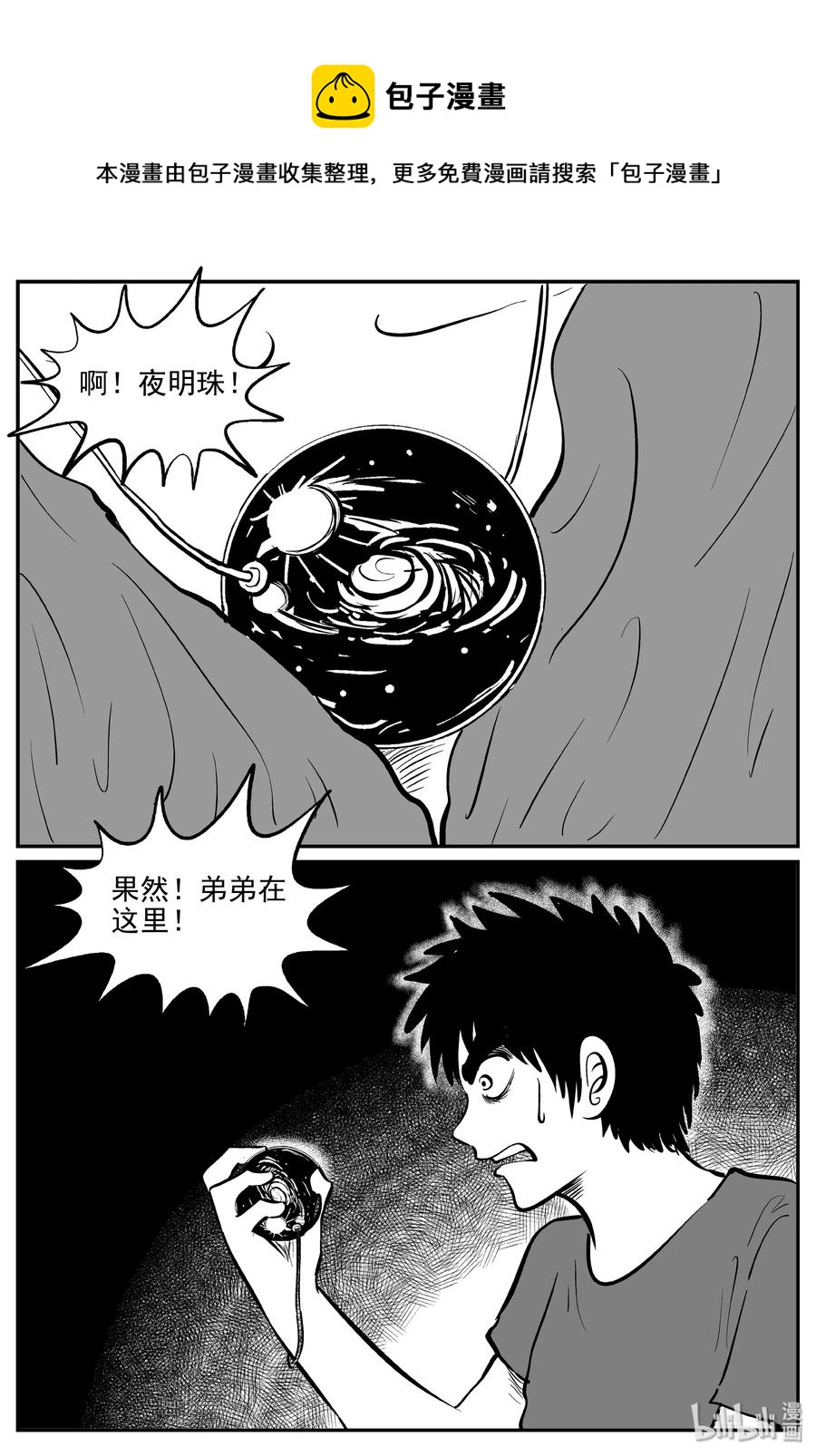 《小智怪谈》漫画最新章节288 克苏鲁圣殿（4）免费下拉式在线观看章节第【11】张图片