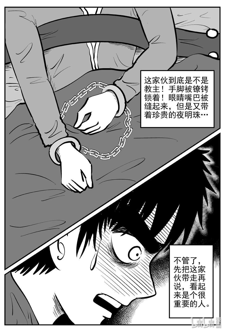 《小智怪谈》漫画最新章节288 克苏鲁圣殿（4）免费下拉式在线观看章节第【12】张图片