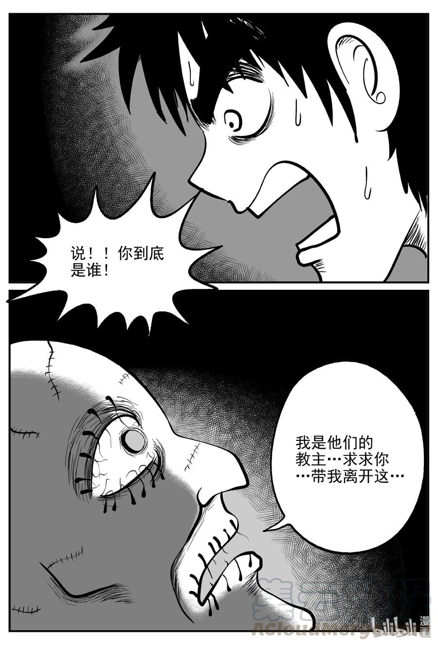 《小智怪谈》漫画最新章节288 克苏鲁圣殿（4）免费下拉式在线观看章节第【16】张图片