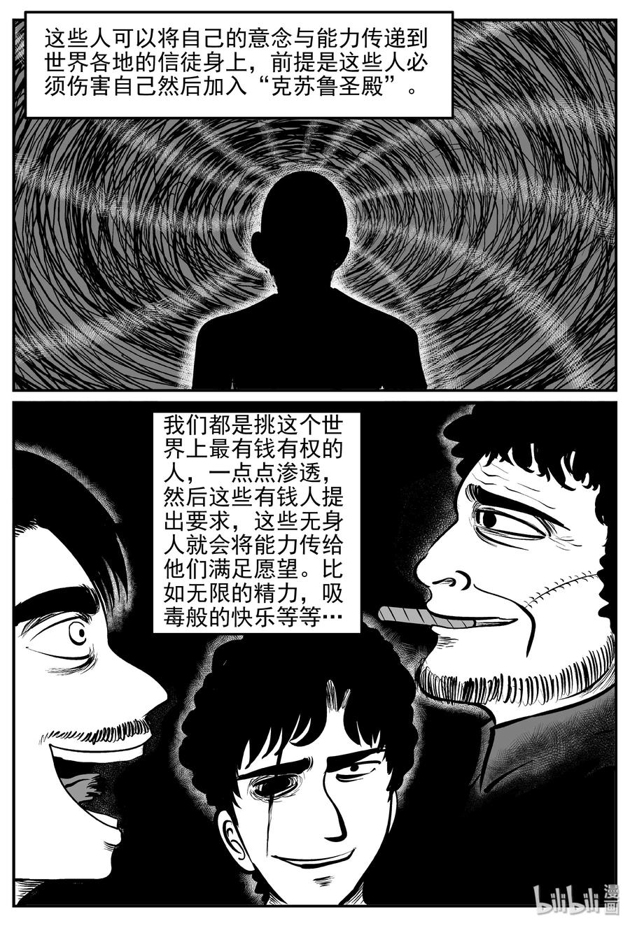 《小智怪谈》漫画最新章节288 克苏鲁圣殿（4）免费下拉式在线观看章节第【27】张图片