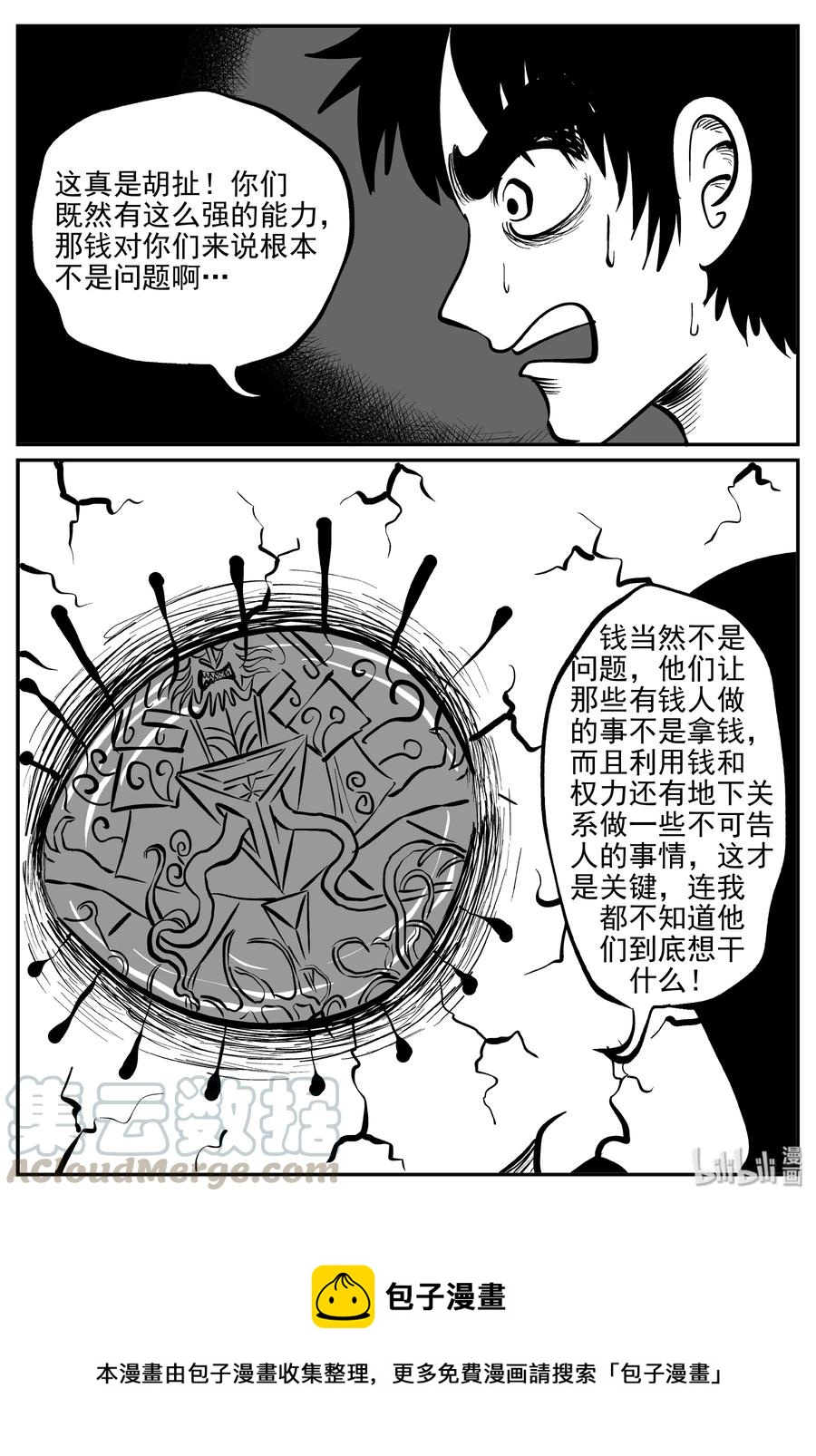 《小智怪谈》漫画最新章节288 克苏鲁圣殿（4）免费下拉式在线观看章节第【28】张图片