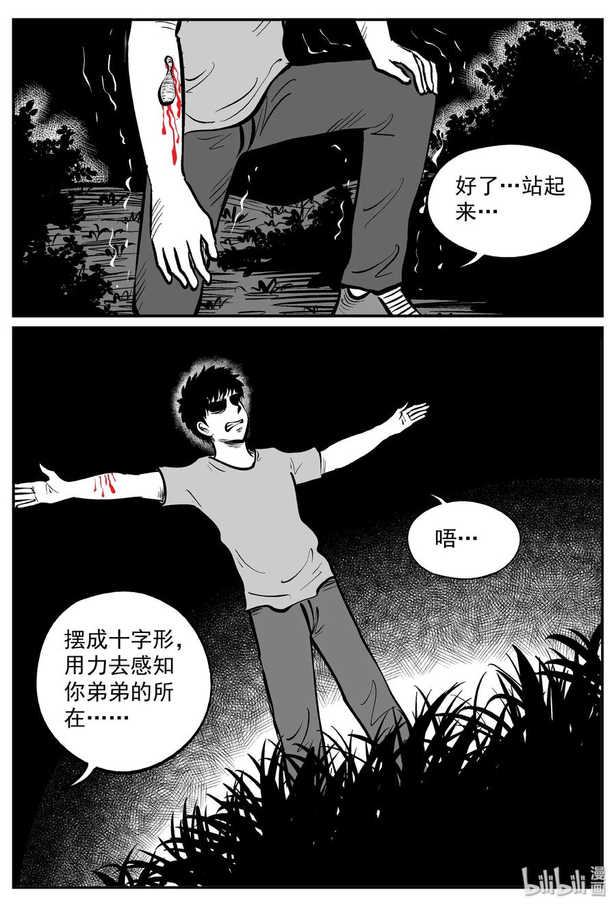 《小智怪谈》漫画最新章节289 克苏鲁圣殿（5）免费下拉式在线观看章节第【14】张图片