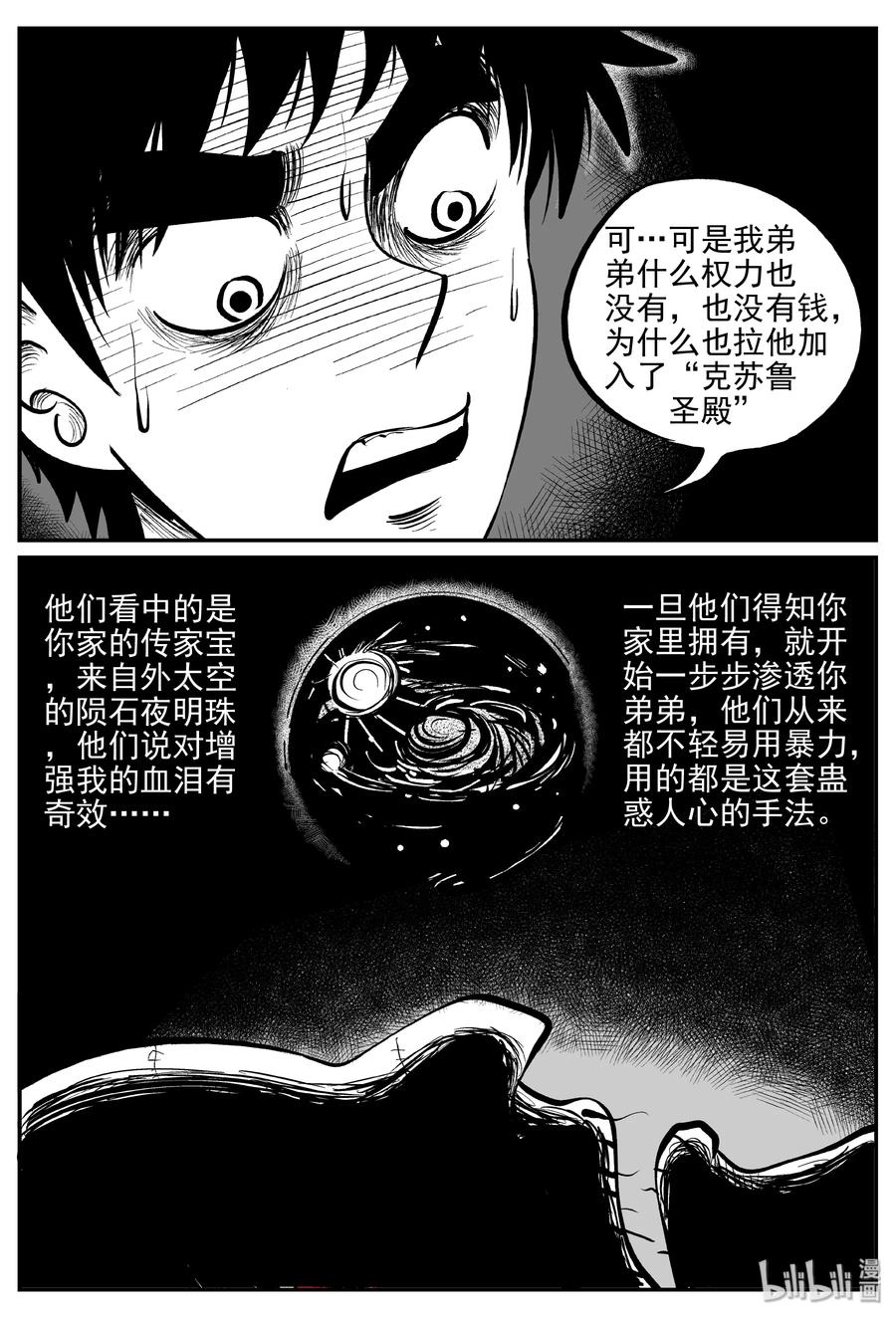 《小智怪谈》漫画最新章节289 克苏鲁圣殿（5）免费下拉式在线观看章节第【2】张图片