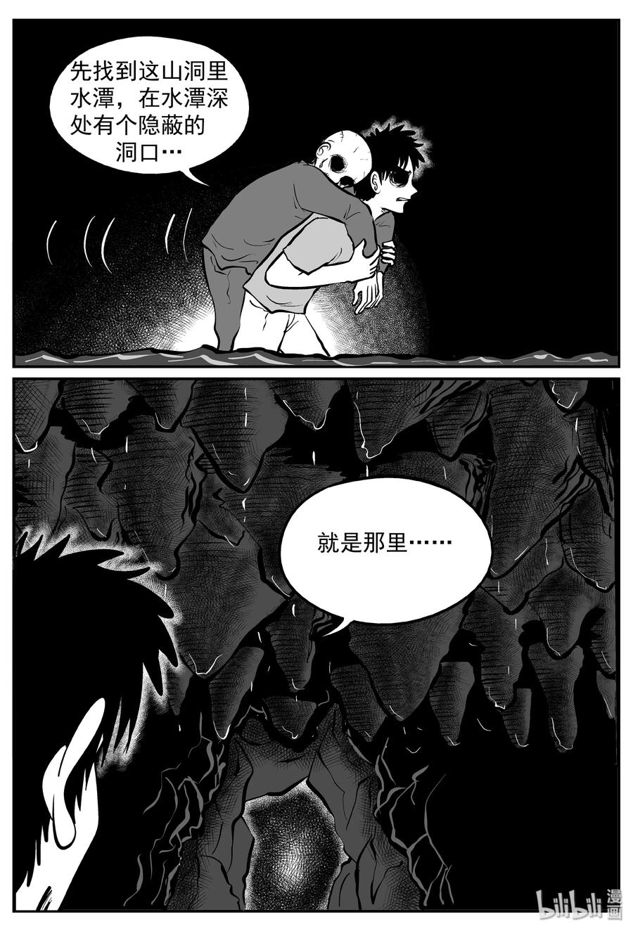 《小智怪谈》漫画最新章节289 克苏鲁圣殿（5）免费下拉式在线观看章节第【20】张图片