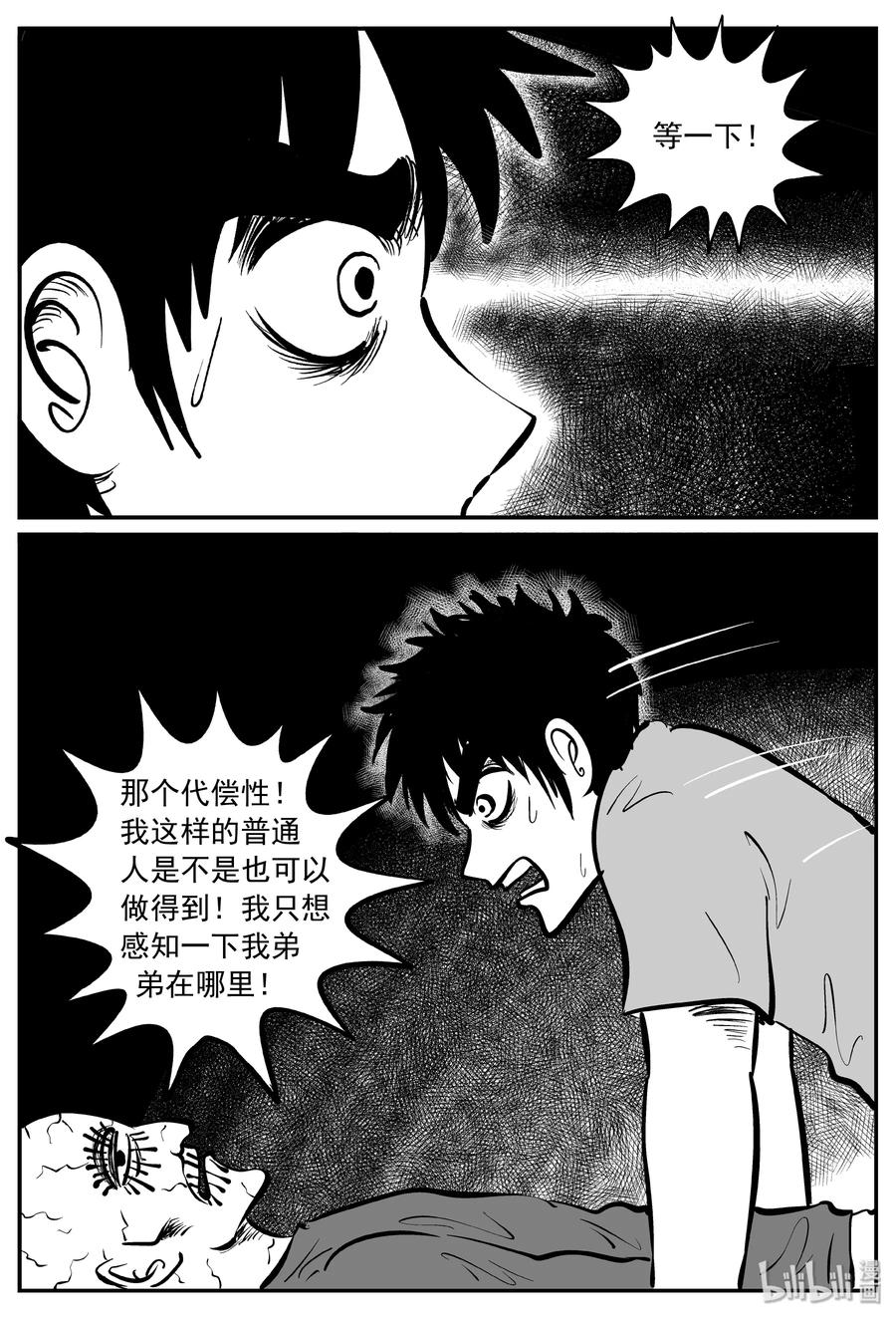 《小智怪谈》漫画最新章节289 克苏鲁圣殿（5）免费下拉式在线观看章节第【8】张图片