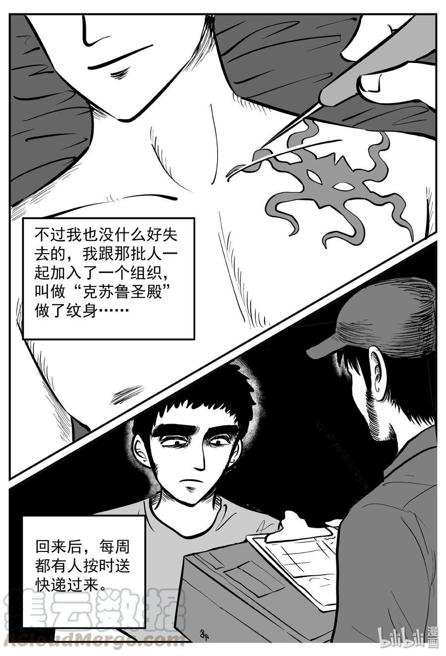 《小智怪谈》漫画最新章节290 克苏鲁圣殿（6）免费下拉式在线观看章节第【13】张图片