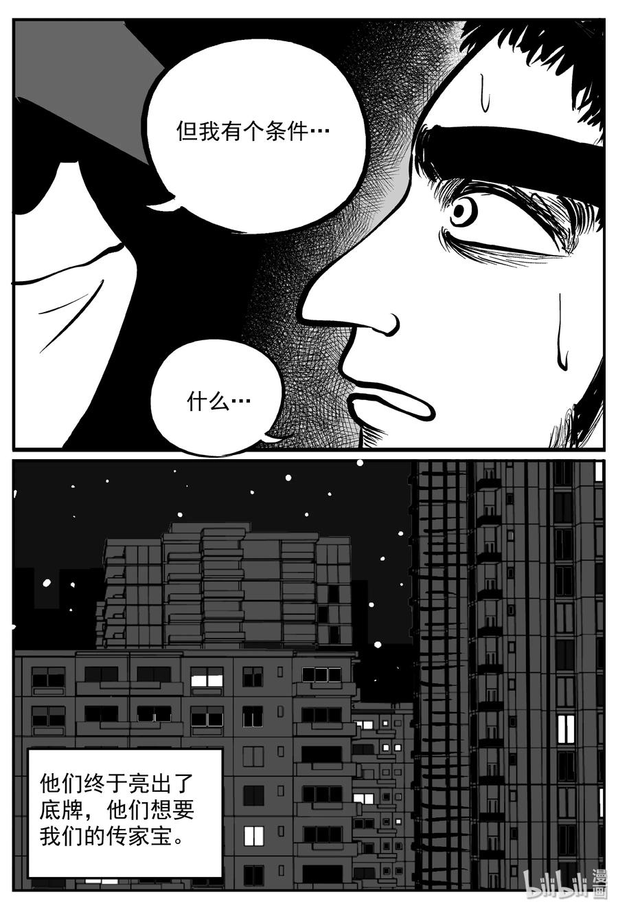 《小智怪谈》漫画最新章节290 克苏鲁圣殿（6）免费下拉式在线观看章节第【20】张图片