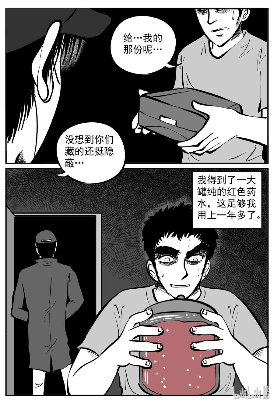 《小智怪谈》漫画最新章节290 克苏鲁圣殿（6）免费下拉式在线观看章节第【21】张图片