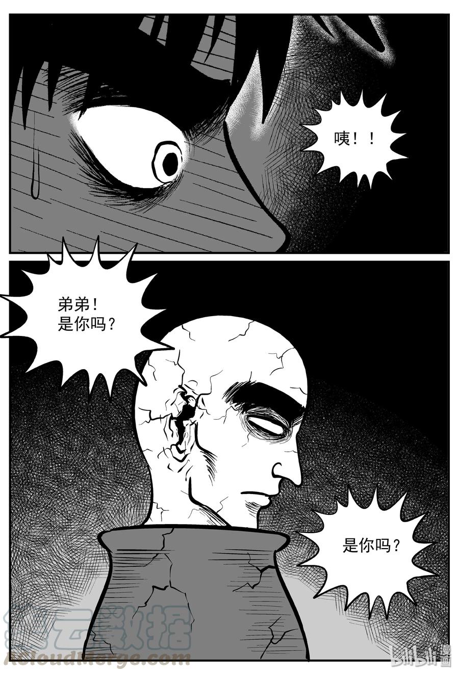 《小智怪谈》漫画最新章节290 克苏鲁圣殿（6）免费下拉式在线观看章节第【4】张图片