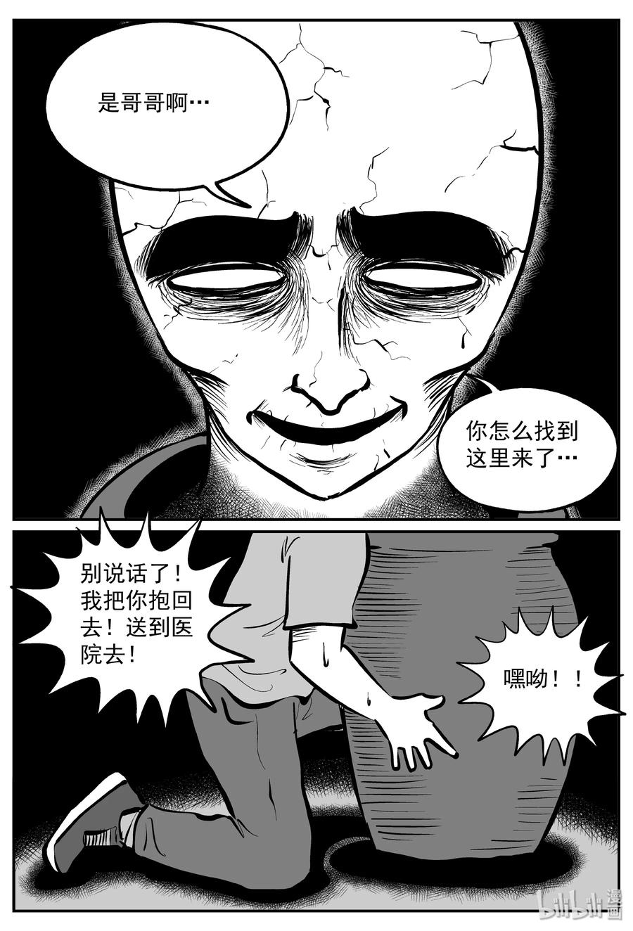 《小智怪谈》漫画最新章节290 克苏鲁圣殿（6）免费下拉式在线观看章节第【6】张图片