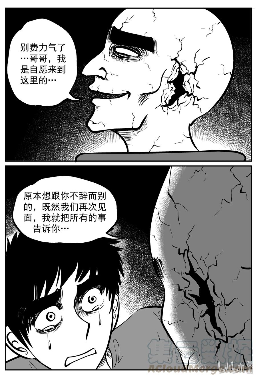 《小智怪谈》漫画最新章节290 克苏鲁圣殿（6）免费下拉式在线观看章节第【7】张图片