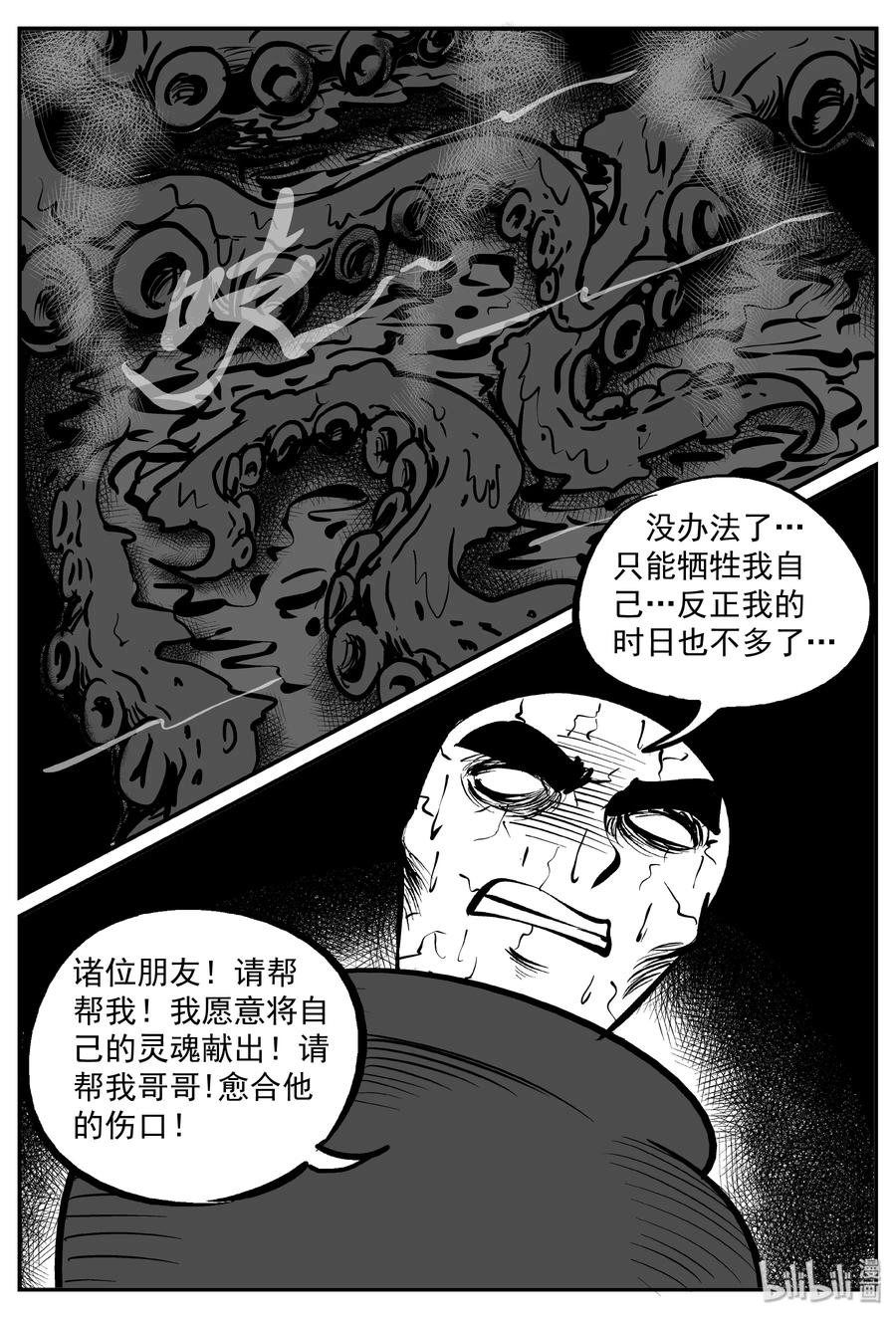 《小智怪谈》漫画最新章节291 克苏鲁圣殿（7）免费下拉式在线观看章节第【14】张图片