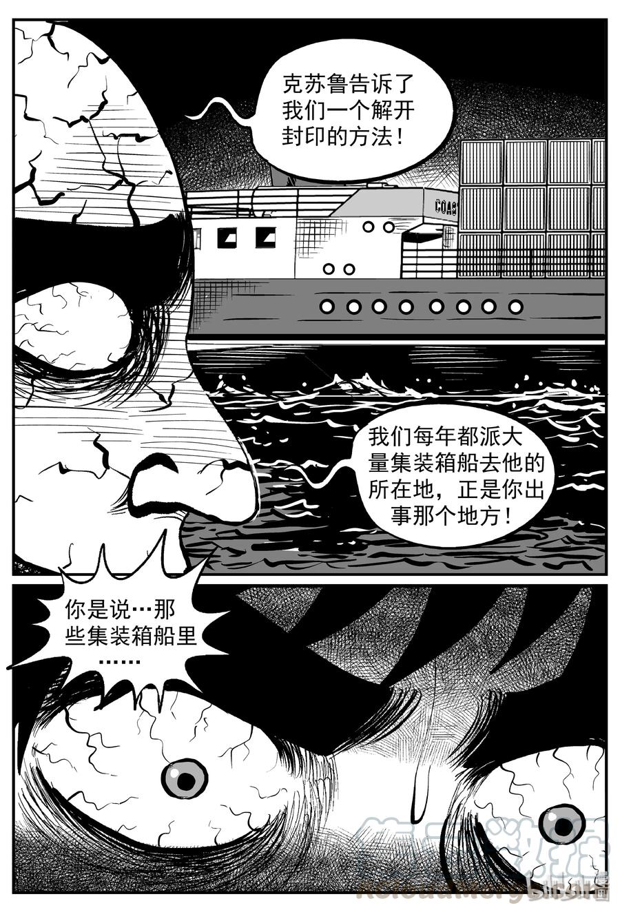 《小智怪谈》漫画最新章节292 克苏鲁圣殿（8）免费下拉式在线观看章节第【10】张图片