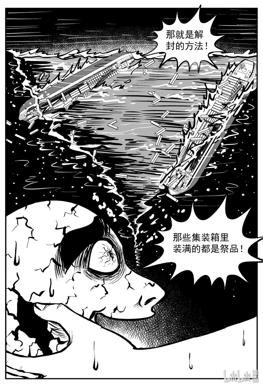 《小智怪谈》漫画最新章节292 克苏鲁圣殿（8）免费下拉式在线观看章节第【11】张图片