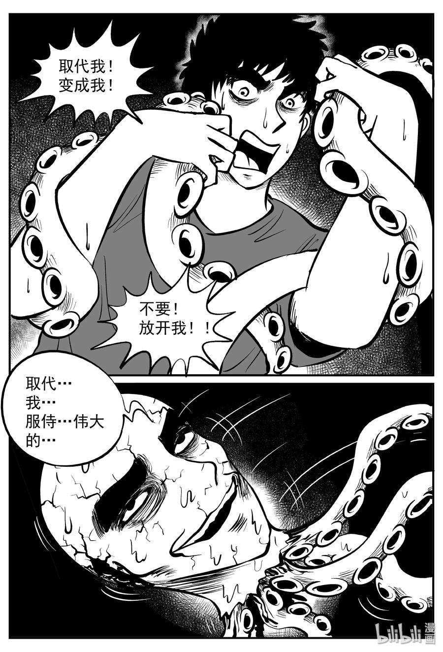 《小智怪谈》漫画最新章节292 克苏鲁圣殿（8）免费下拉式在线观看章节第【14】张图片