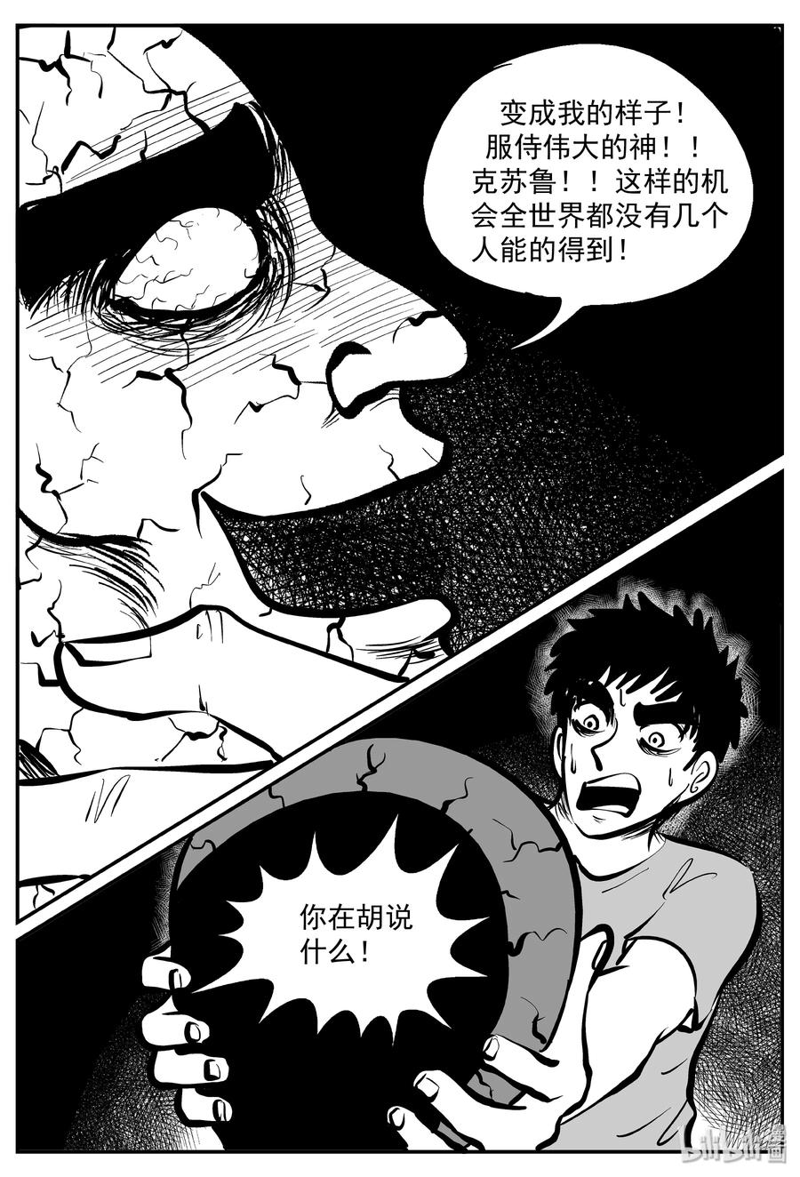 《小智怪谈》漫画最新章节292 克苏鲁圣殿（8）免费下拉式在线观看章节第【2】张图片