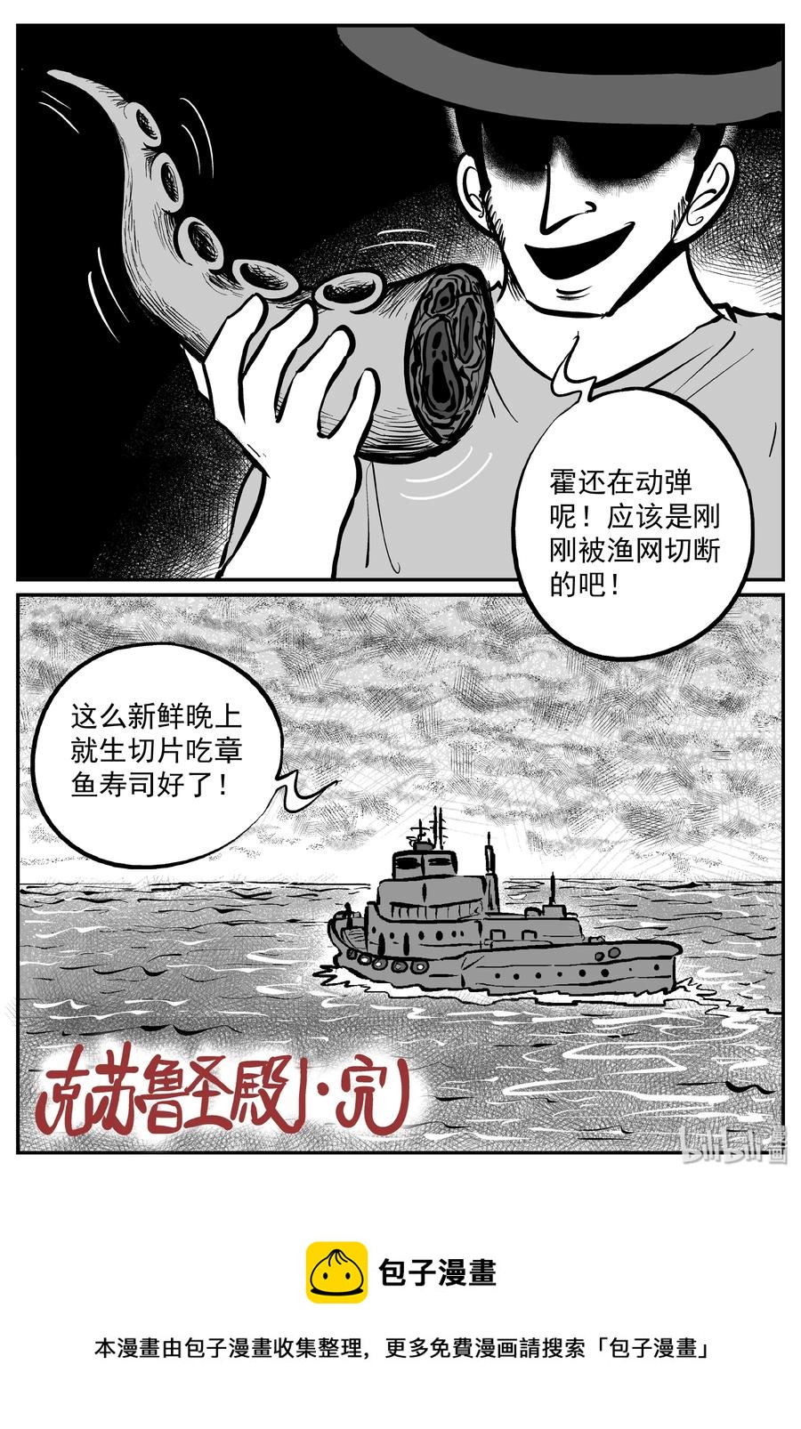 《小智怪谈》漫画最新章节292 克苏鲁圣殿（8）免费下拉式在线观看章节第【24】张图片