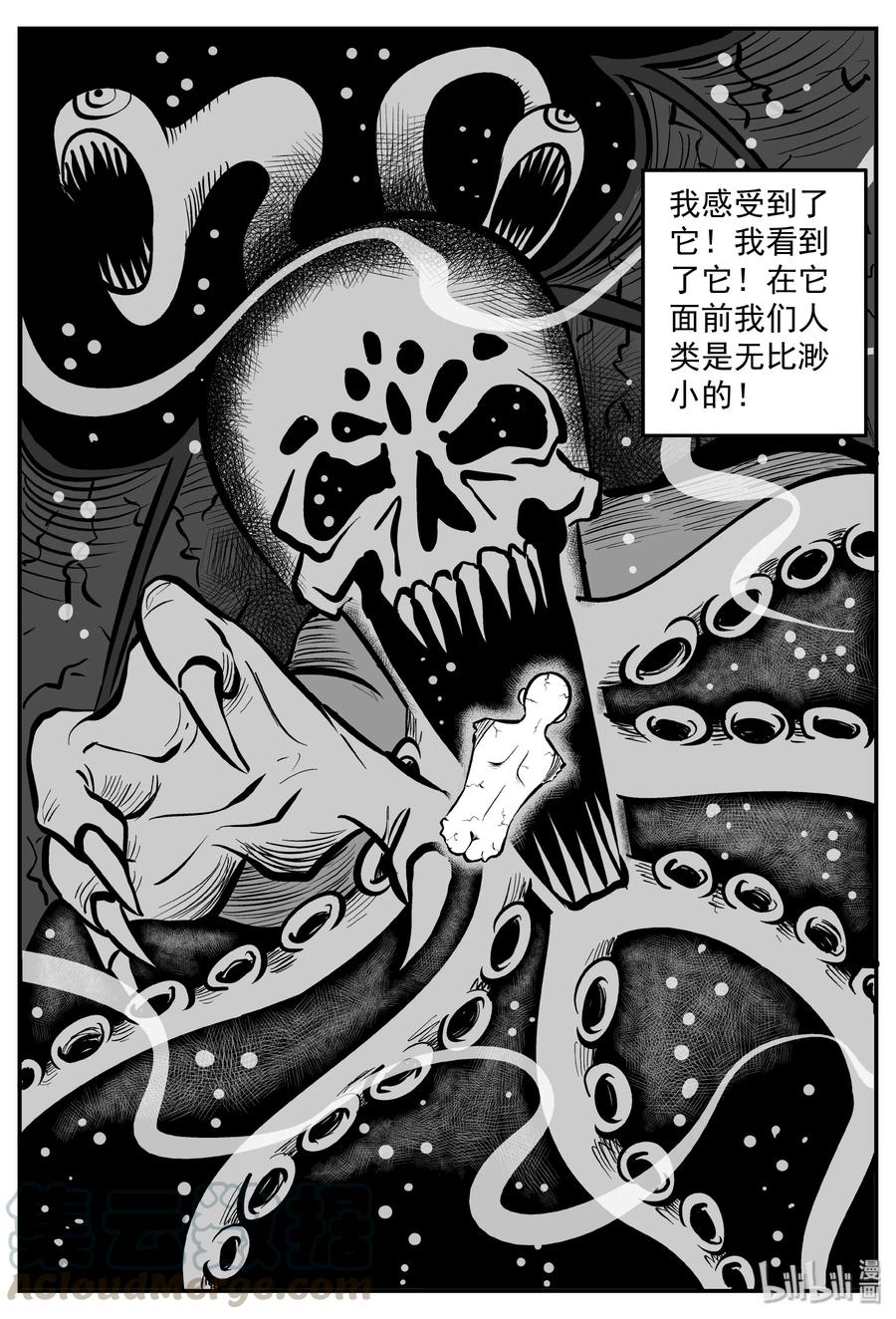 《小智怪谈》漫画最新章节292 克苏鲁圣殿（8）免费下拉式在线观看章节第【4】张图片