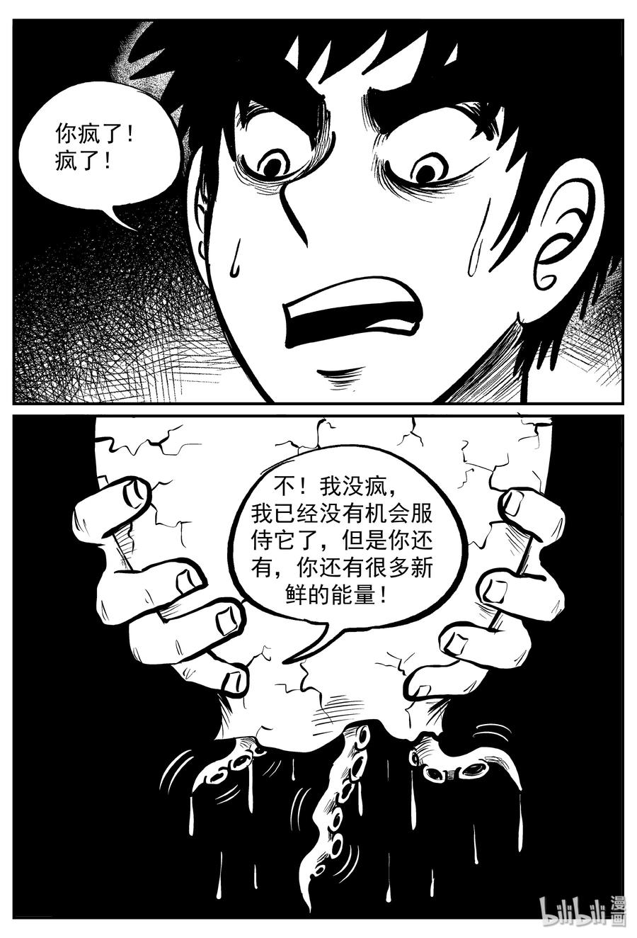 《小智怪谈》漫画最新章节292 克苏鲁圣殿（8）免费下拉式在线观看章节第【6】张图片